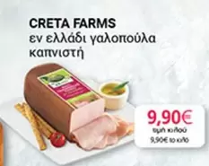Creta Farms - εν ελλάδι γαλοπούλα καπνιστή
