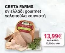 Creta Farms - γαλοπούλα καπνιστή