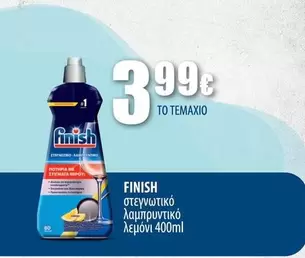στεγνωτικό λαμπρυντικό λεμόνι