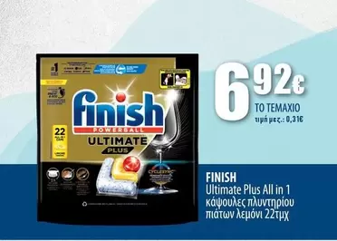 Ultimate Plus All in 1 κάψουλες πλυντηρίου πιάτων λεμόνι