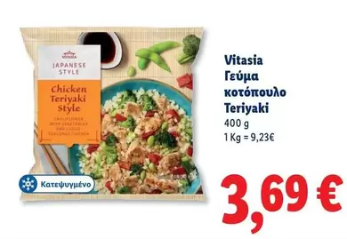 Γεύμα κοτόπουλο Teriyaki