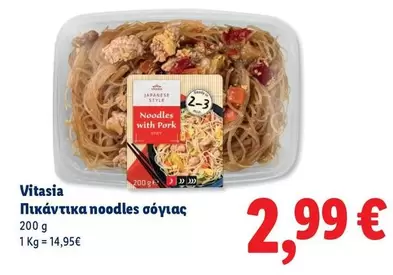 Πικάντικα noodles σόγιας
