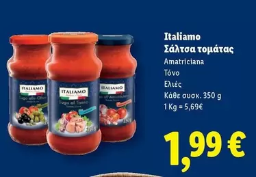 Σάλτσα τομάτας