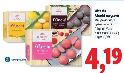 Black - Mochi παγωτό