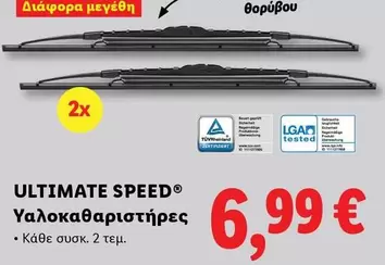 Υαλοκαθαριστήρες