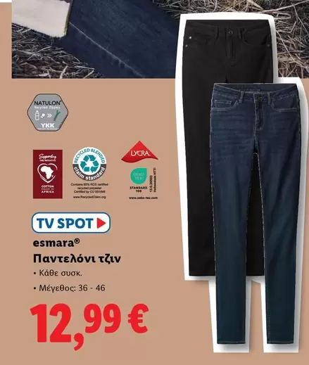 Παντελόνι τζιν