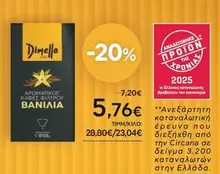ΑΡΩΜΑΤΙΚΟΣ ΚΑΦΕΣ ΦΙΛΤΡΟΥ ΒΑΝΙΛΙΑ