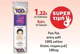 extra soft 100% cotton δίσκοι ντεμακιγιάζ 100τεμ