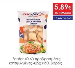 Frozen - 40-60 προβρασμένες κατεψυγμένες 425g καθ. βάρος