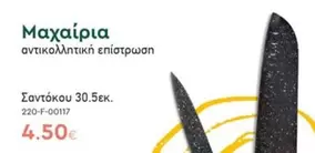Μαχαίρια