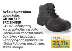 GR100 S1P SRC SINGER