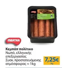 Κεμπάπ πολίτικο