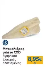Μπακαλιάρος φιλέτο COD