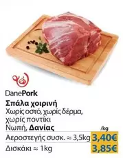 Σπάλα χοιρινή