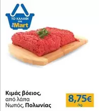 Κιμάς βόειος