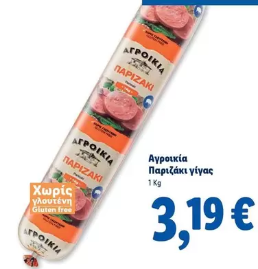 Free - Παριζάκι γίγας