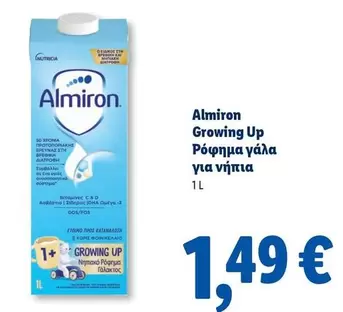 Up - Growing  Ρόφημα γάλα για νήπια