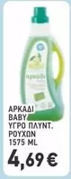 Baby - BABY ΥΓΡΟ ΠΛΥΝΤ. ΡΟΥΧΩΝ