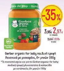Baby - παιδική τροφή λαχανικά με μοσχαράκι