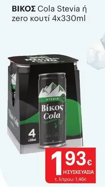 Cola Stevia ή zero