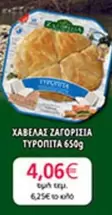ΤΥΡΟΠΙΤΑ