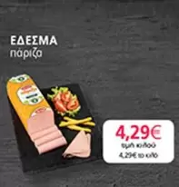 πάριζα