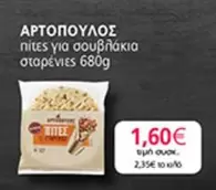 πίτες για σουβλάκια