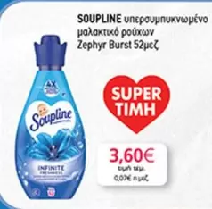υπερσυμπυκνωμένο μαλακτικό ρούχων