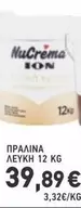 ΠΡΑΛΙΝΑ ΛΕΥΚΗ 12 KG