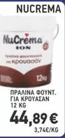 ΠΡΑΛΙΝΑ ΦΟΥΝΤ. ΓΙΑ ΚΡΟΥΑΣΑΝ