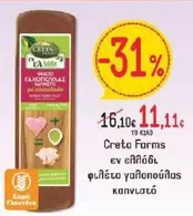 Creta Farms - φιλέτο γαλοπούλας καπνιστό