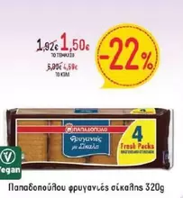 Fresh - φρυγανιές σίκαλης