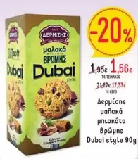 μαλακά μπισκότα Βρώμης Dubai style