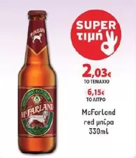 Red - red μπίρα