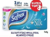 ΧΑΡΤΙ ΥΓΕΙΑΣ 3 ΦΥΛΛΑ, 8 ΡΟΛΑ