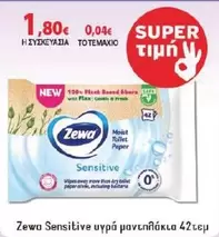 New - Sensitive υγρά μαντηλάκια