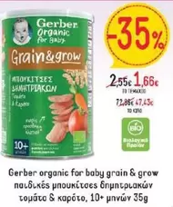 Baby - organic for baby grain & grow παιδικές μπουκίτσες δημητριακών