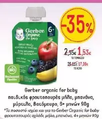 Baby - organic for baby παιδικός φρουτοπουρές μήλο, μπανάνα, μύρτιλο, Βατόμουρο