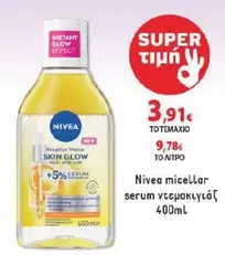 New - micellar serum ντεμακιγιάζ