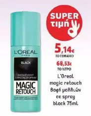 Black - Magic Retouch