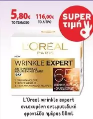New - wrinkle expert ενισχυμένη αντιρυτιδική φροντίδα ημέρας