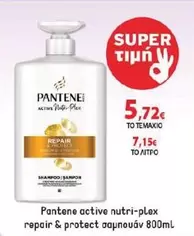 active nutri-plex repair & protect σαμπουάν
