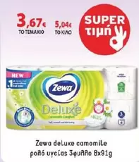 New - Deluxe Camomile