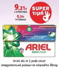 Fast - all in 1 pods color