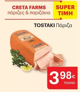Creta Farms - Πάριζα
