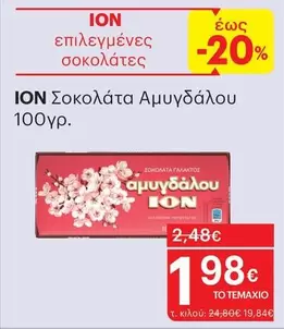 επιλεγμένες σοκολάτες