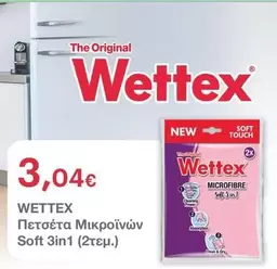 New - Πετσέτα Μικροϊνών Soft 3in1