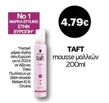 mousse μαλλιών