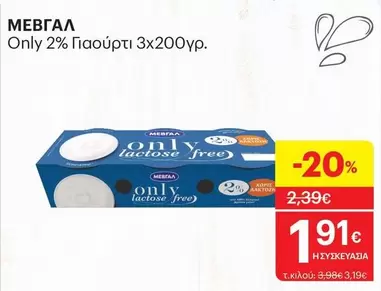 Free - Γιαούρτι