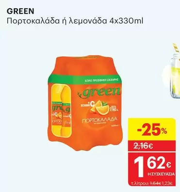 Πορτοκαλάδα ή λεμονάδα